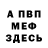 АМФЕТАМИН Розовый Tim Klim