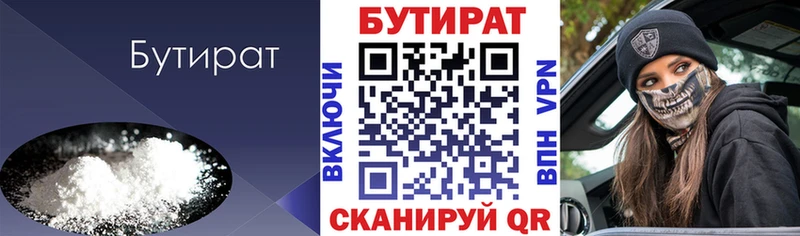 Бутират GHB  Калининск 